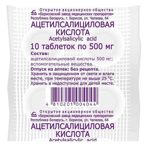 Ацетилсалициловая кислота (Аспирин) 0,5 №10 таблеток